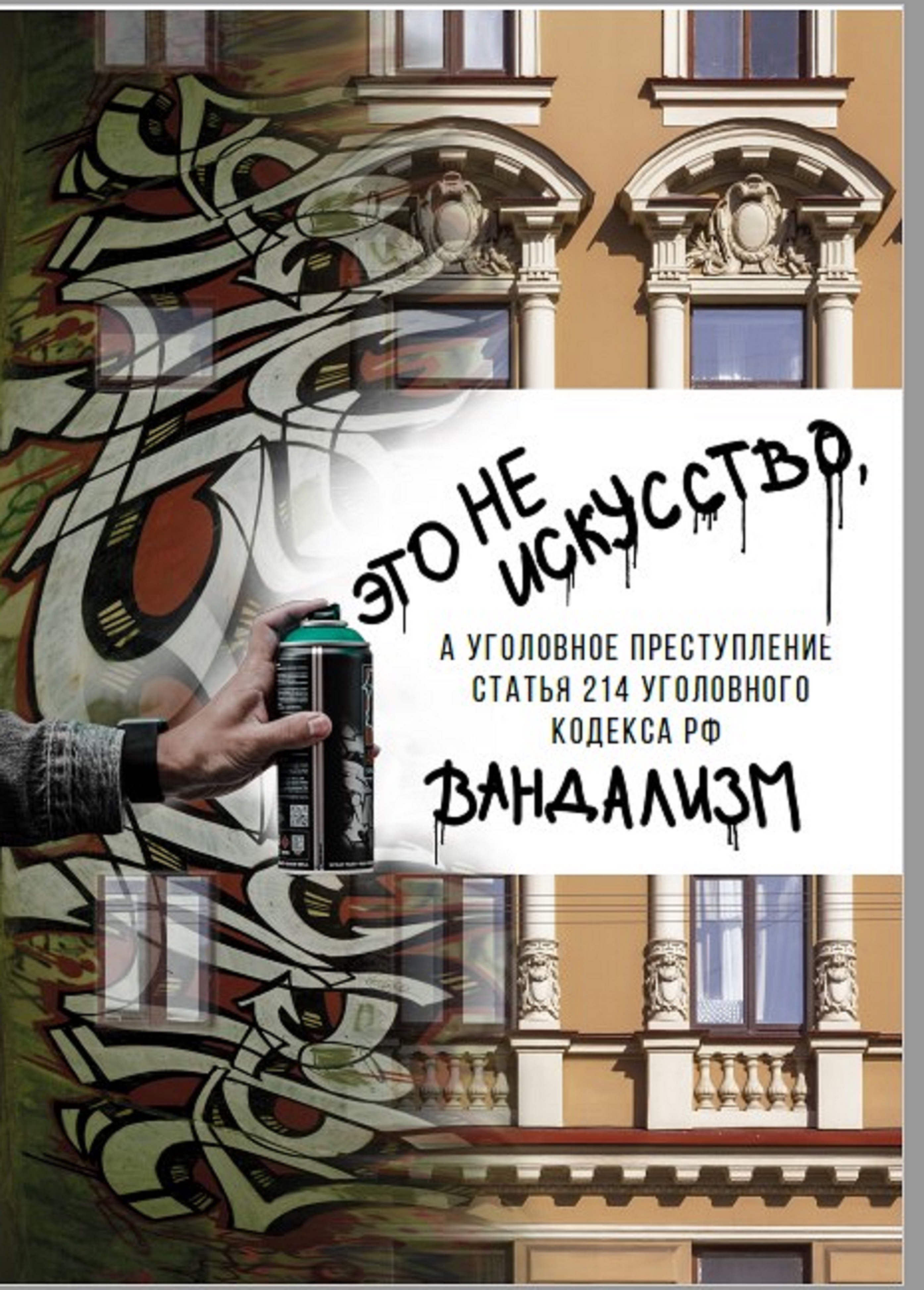 вандализм