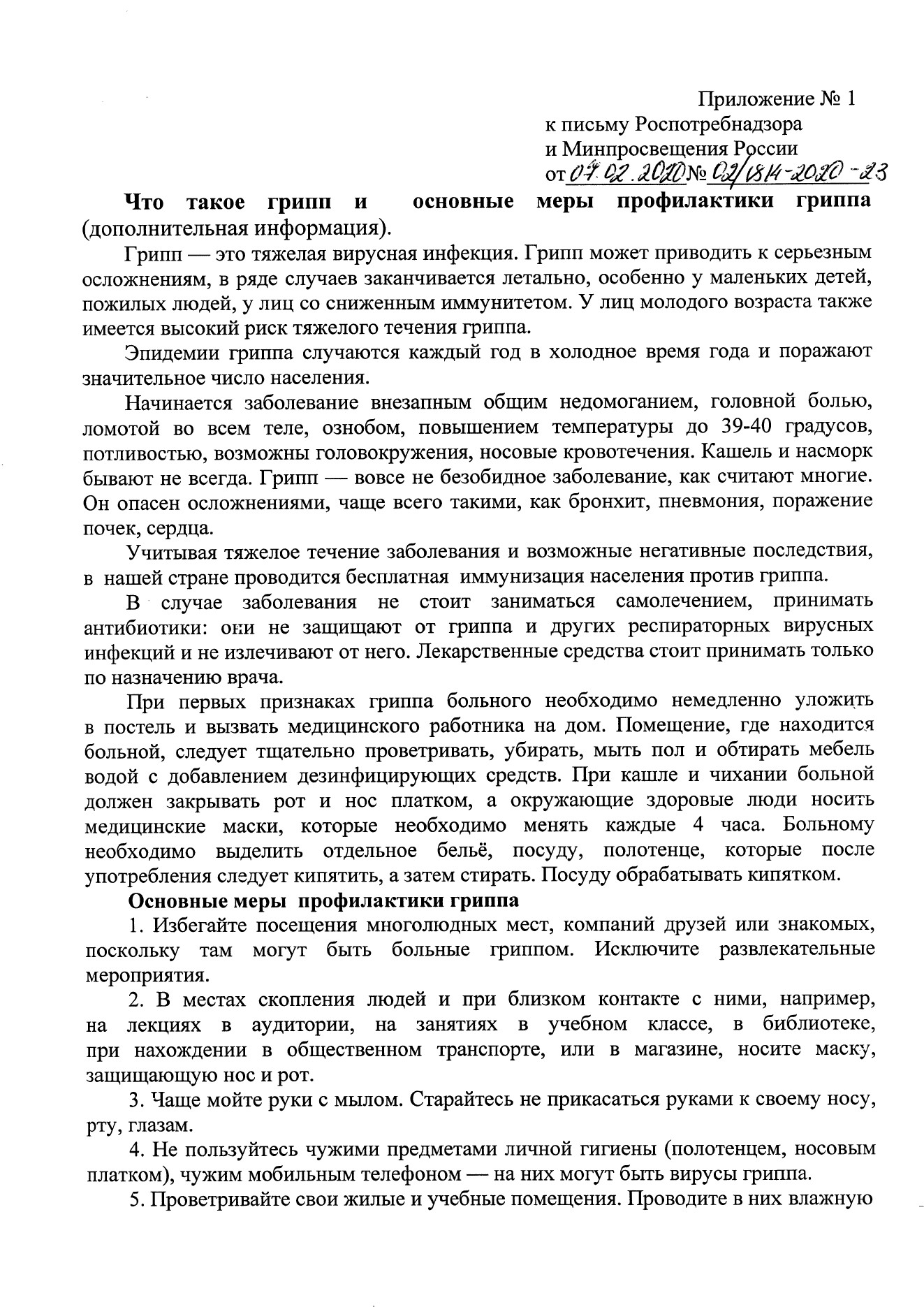 грипп 1
